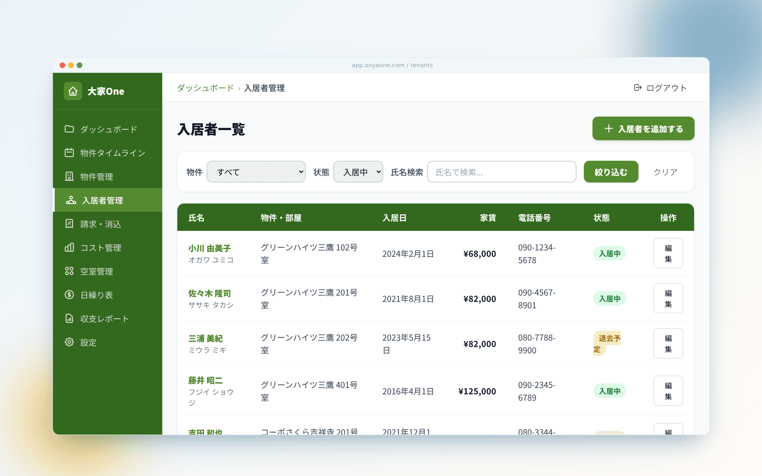 入居者・契約管理画面。物件ごとの入居者一覧と契約更新時期を一覧で確認できる様子