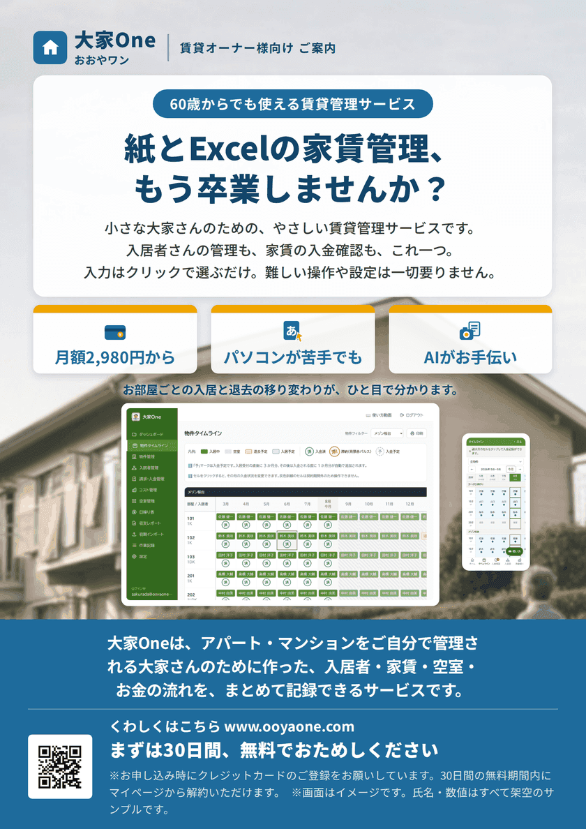 大家One ご紹介資料(オーナーさま向け) の表紙