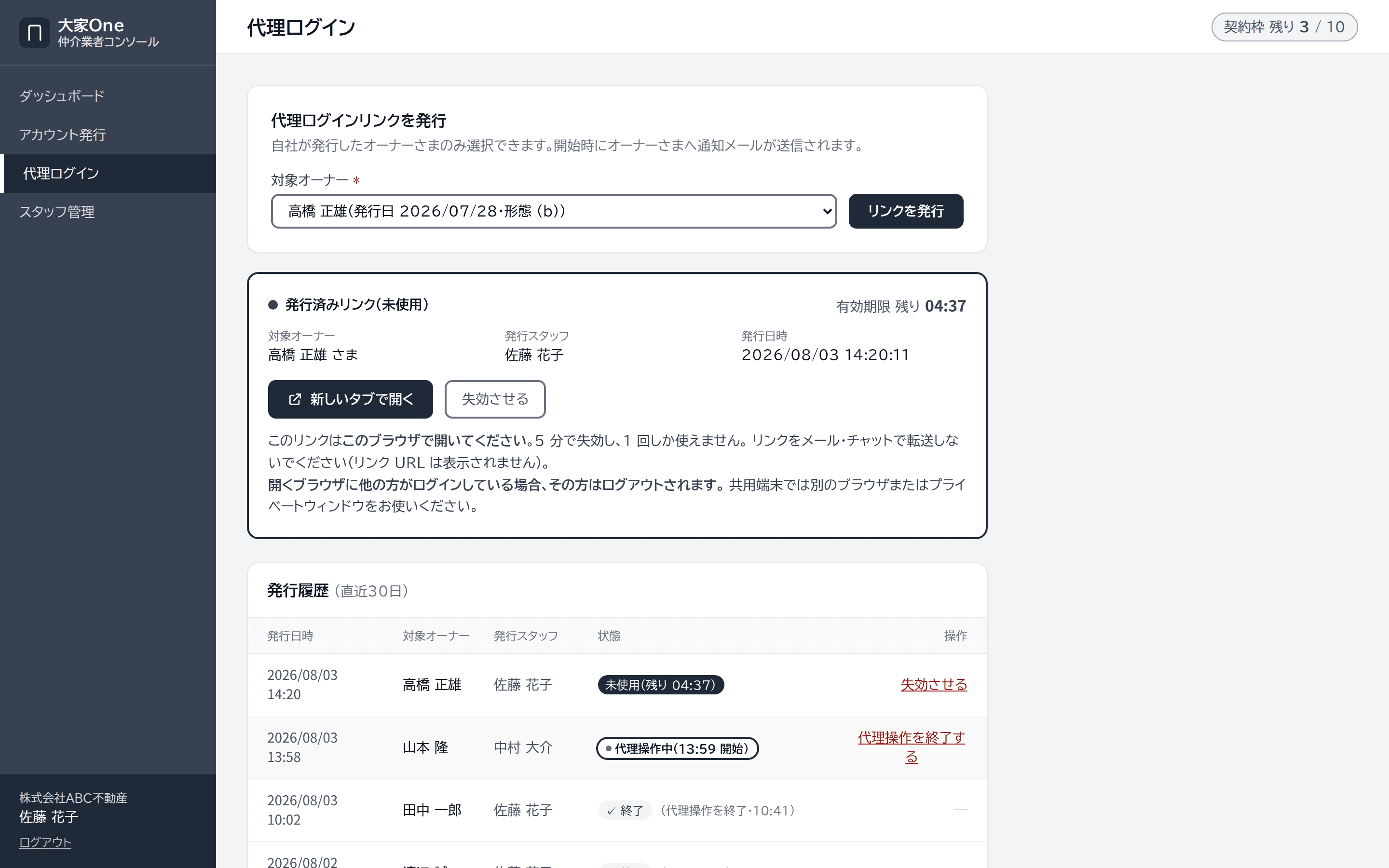 代理ログイン画面。対象オーナーを選んでリンクを発行し、発行済みリンクの残り時間と過去30日の発行履歴が表示されている